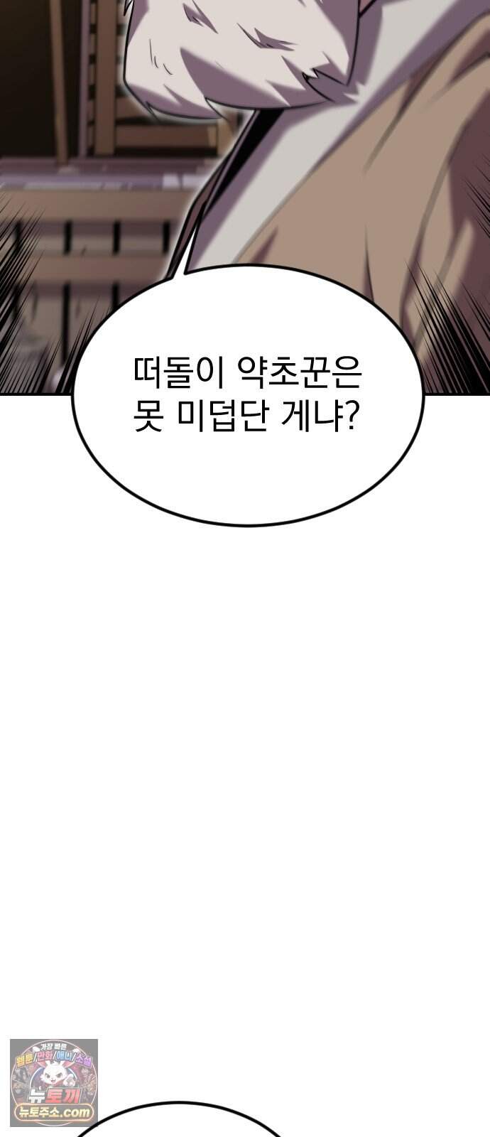 곤륜에 용이 산다 4화 88