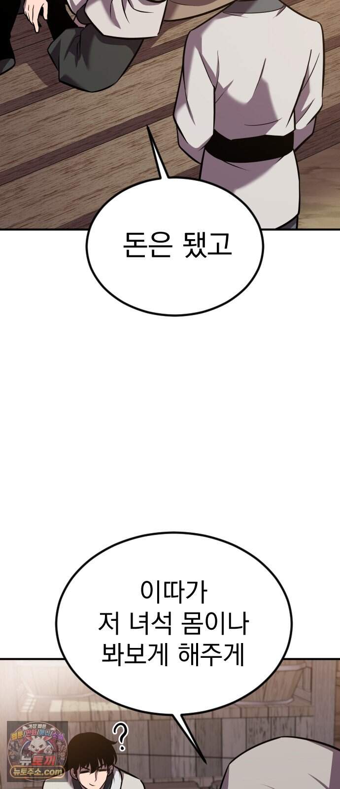 곤륜에 용이 산다 4화 93