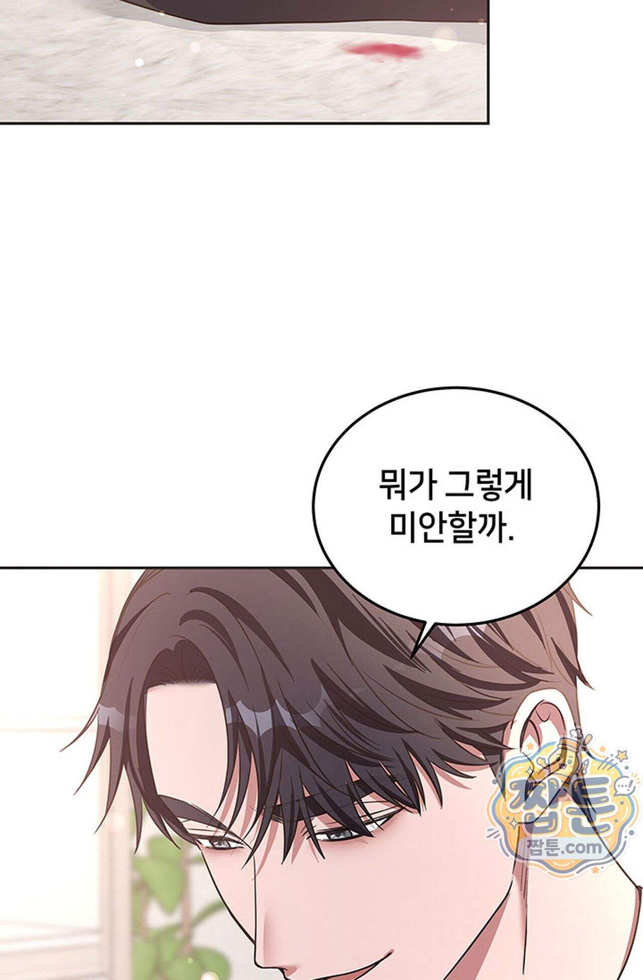 백설공주를 탐하는 방법  28화 3