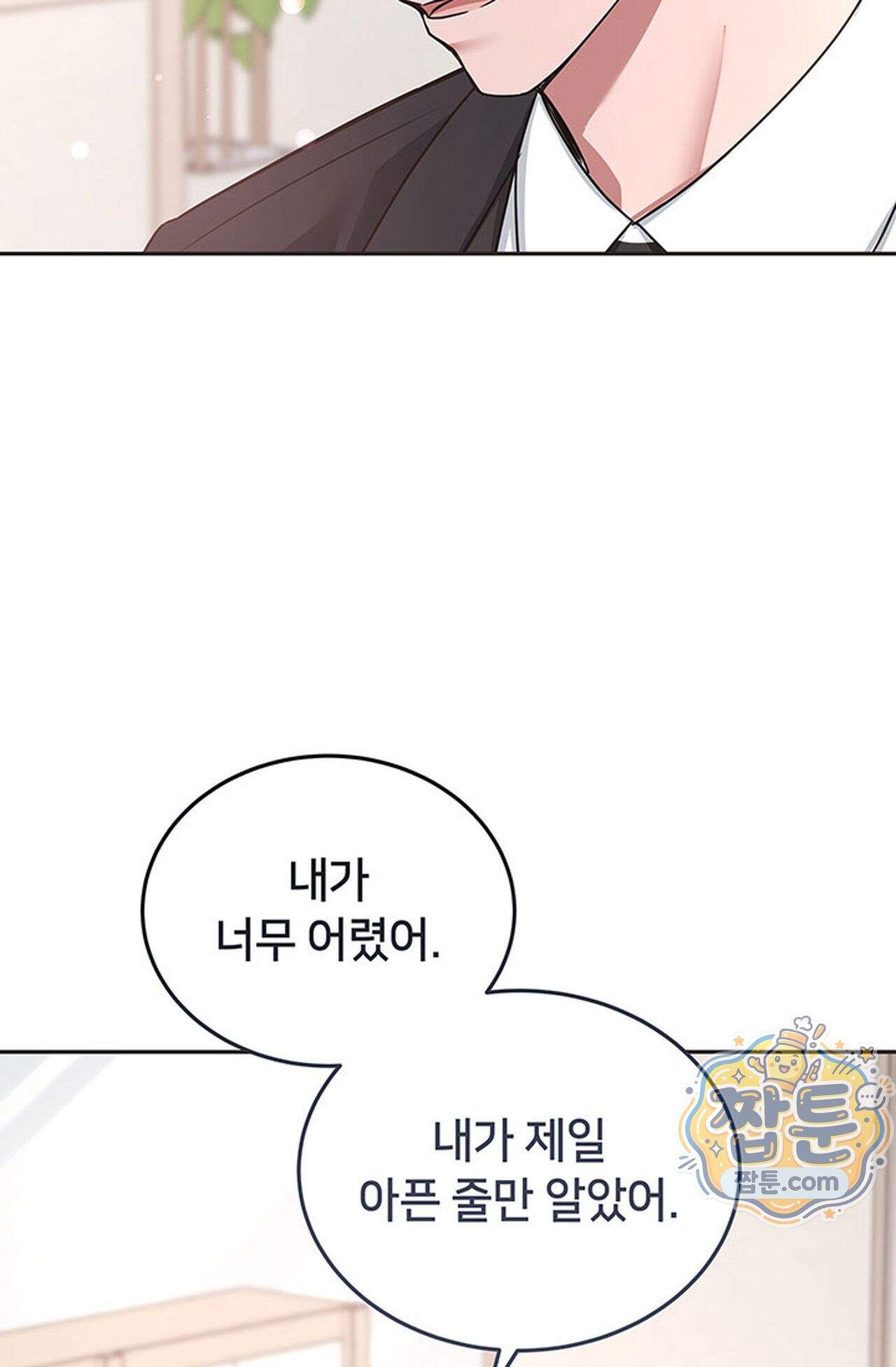 백설공주를 탐하는 방법  28화 4