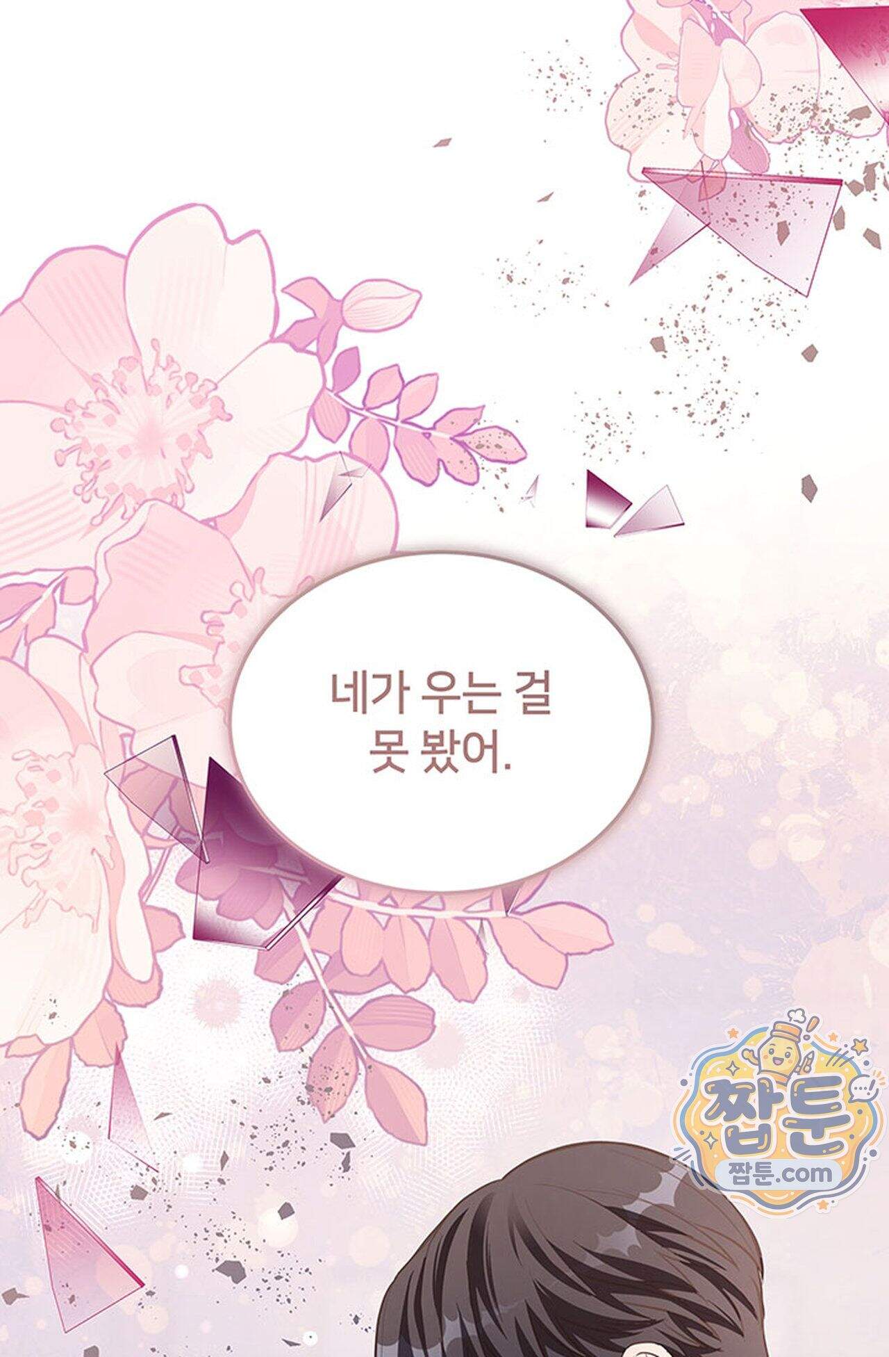 백설공주를 탐하는 방법  28화 6