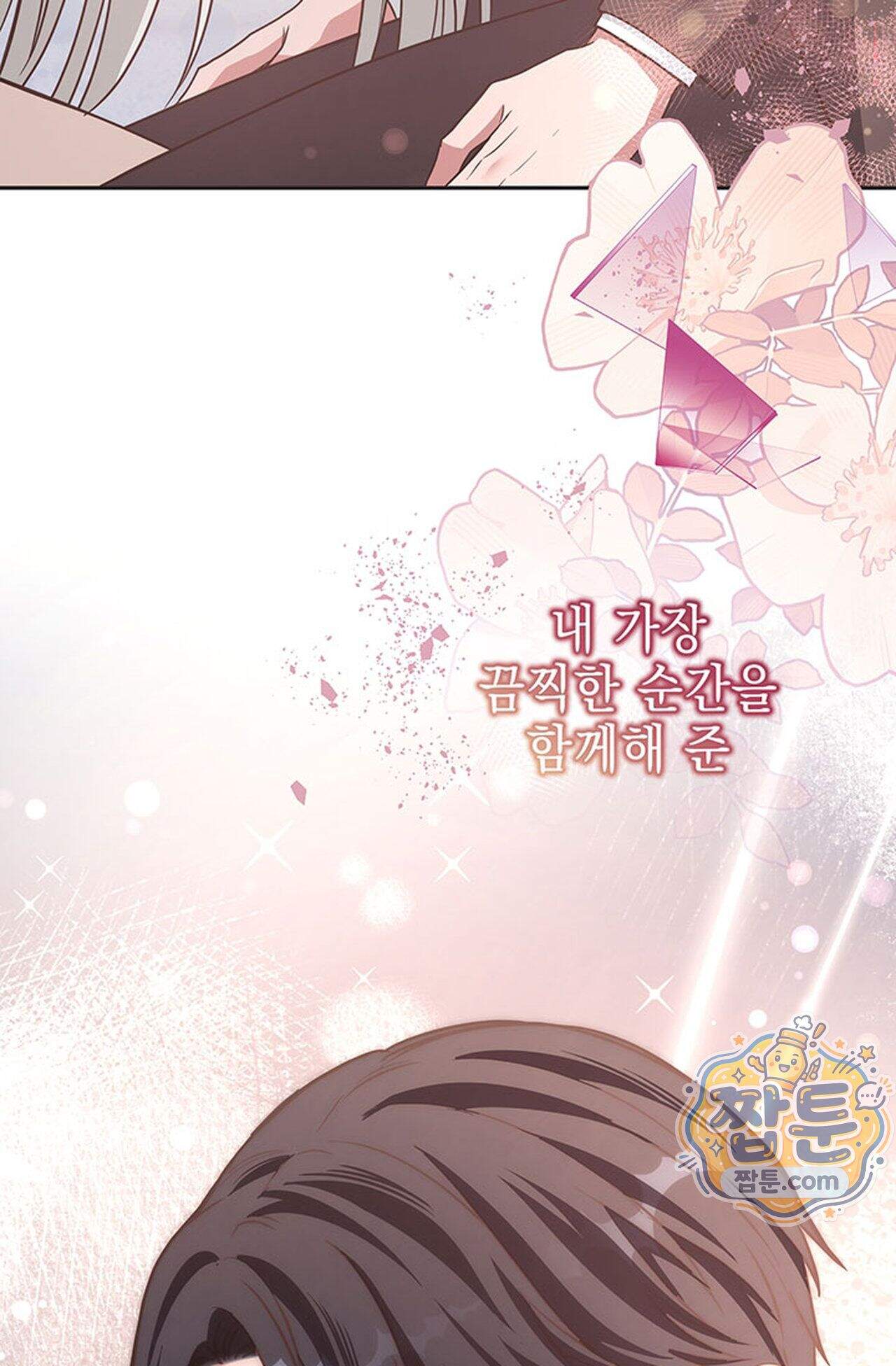 백설공주를 탐하는 방법  28화 8