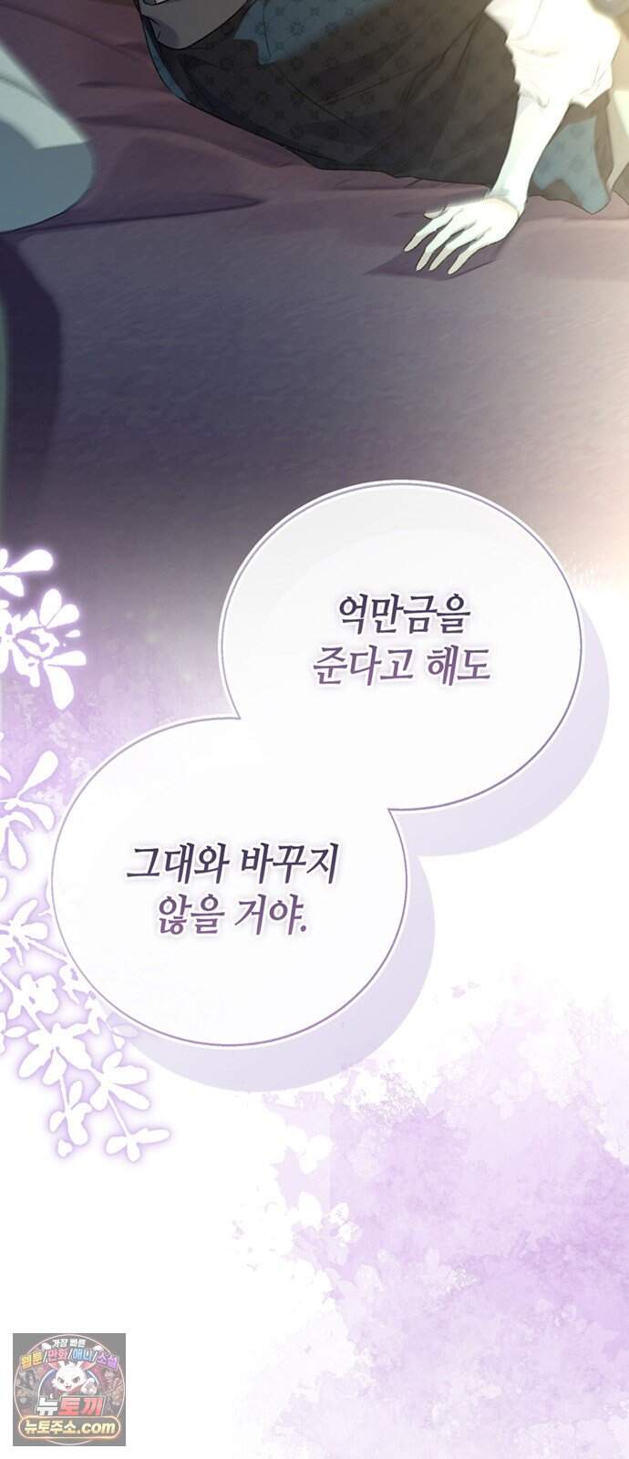 죽음은 잠 못 이루고 24화 6