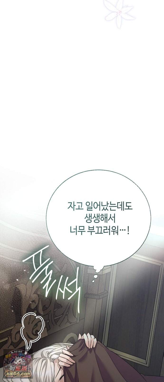 죽음은 잠 못 이루고 24화 17