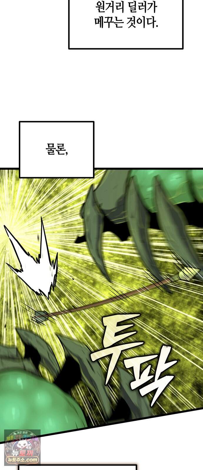 히든 특성 13개 들고 시작한다 38화 11