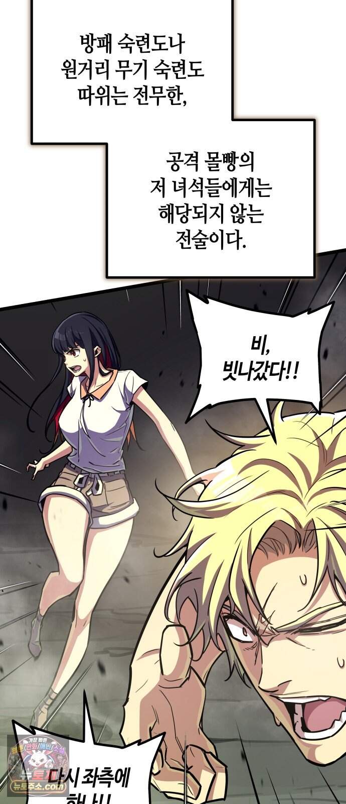 히든 특성 13개 들고 시작한다 38화 12