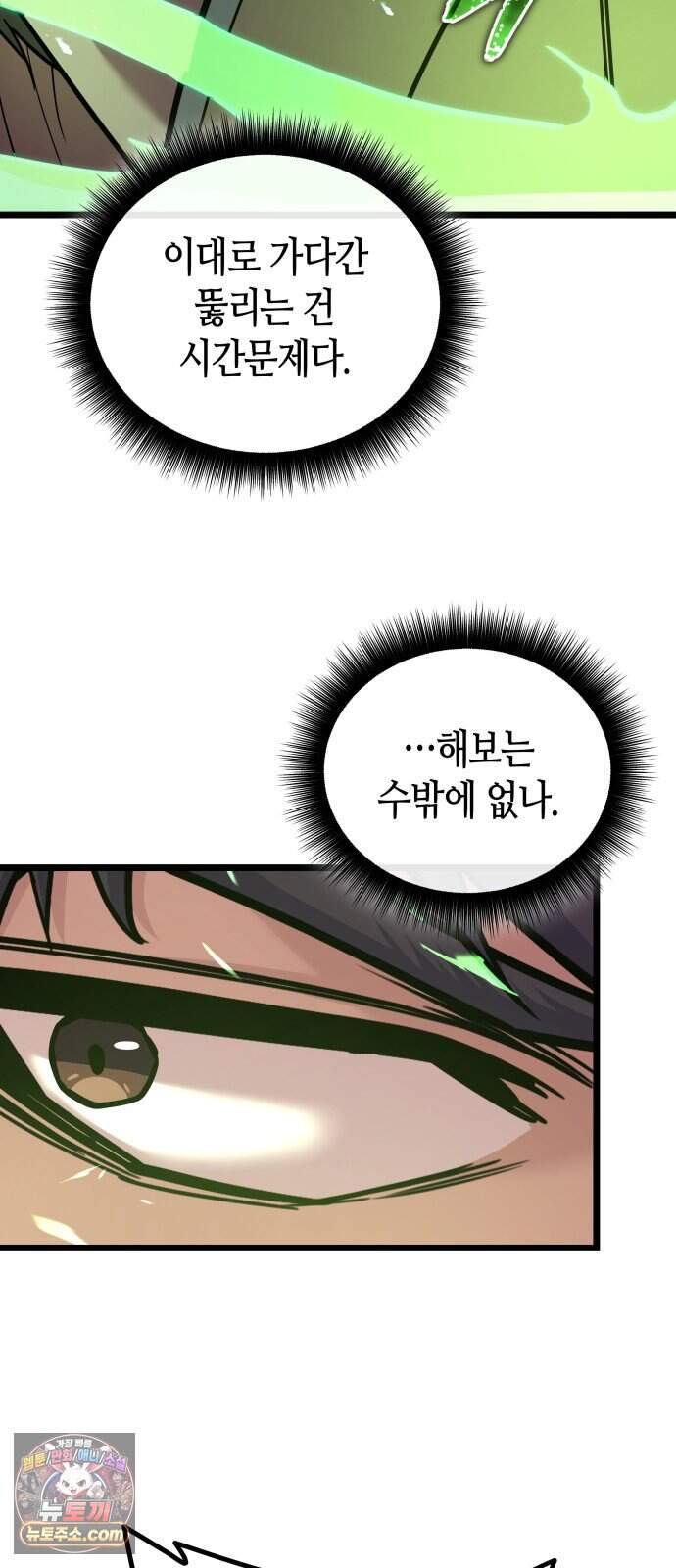 히든 특성 13개 들고 시작한다 38화 15
