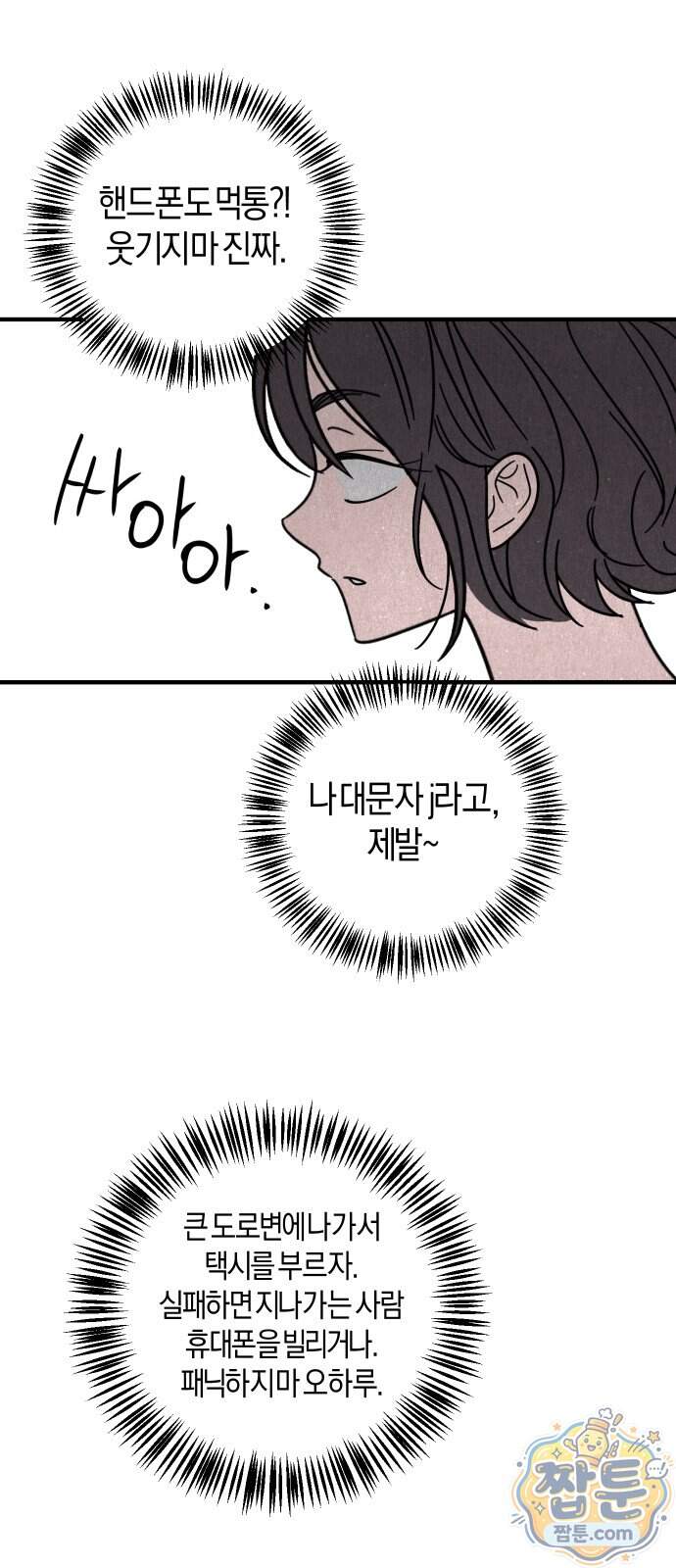연상녀클럽 9화 1