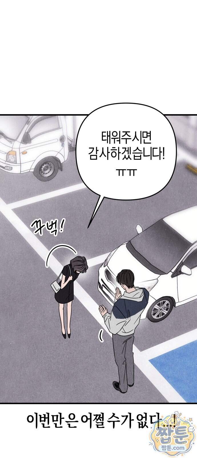 연상녀클럽 9화 9