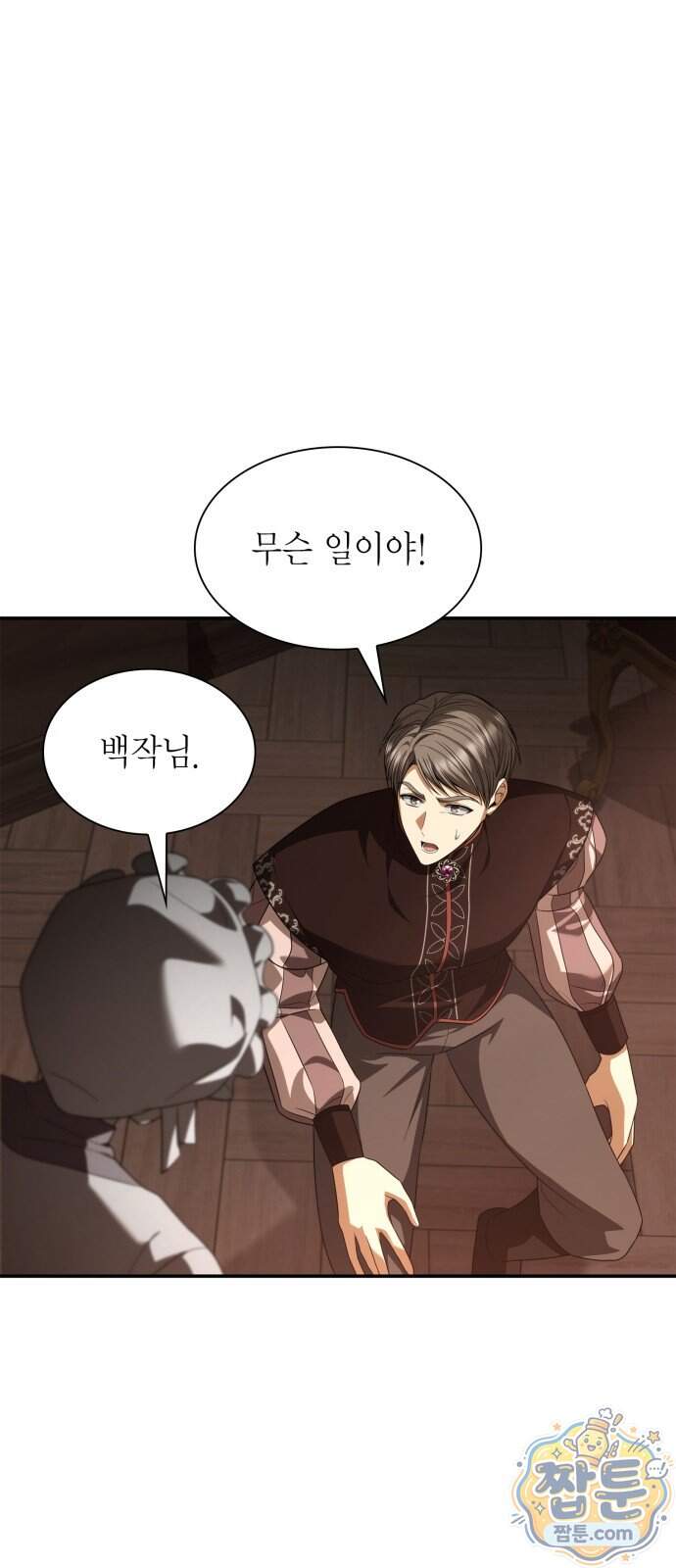 언니, 이번 생엔 내가 왕비야 209화 1