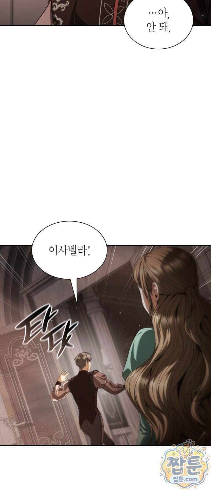 언니, 이번 생엔 내가 왕비야 209화 6
