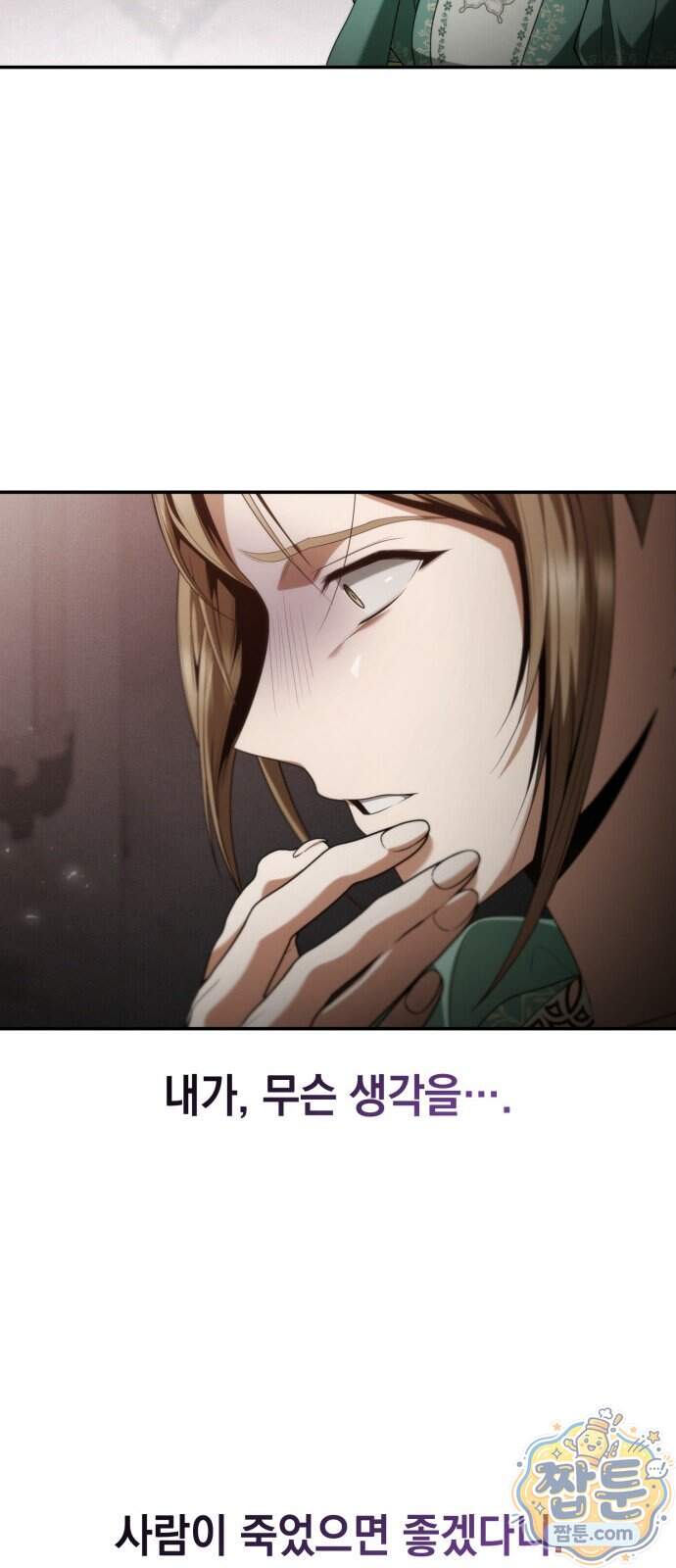 언니, 이번 생엔 내가 왕비야 209화 9