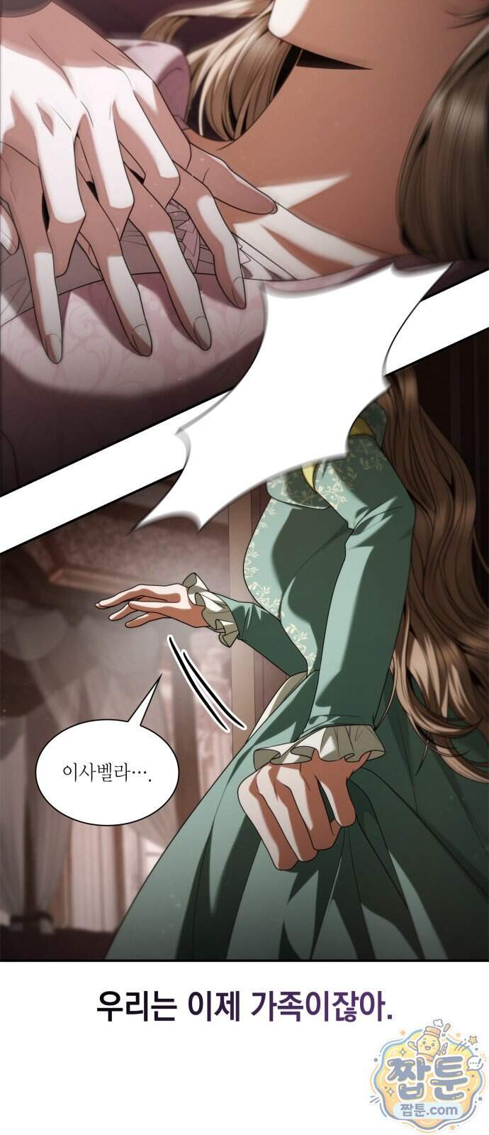 언니, 이번 생엔 내가 왕비야 209화 14
