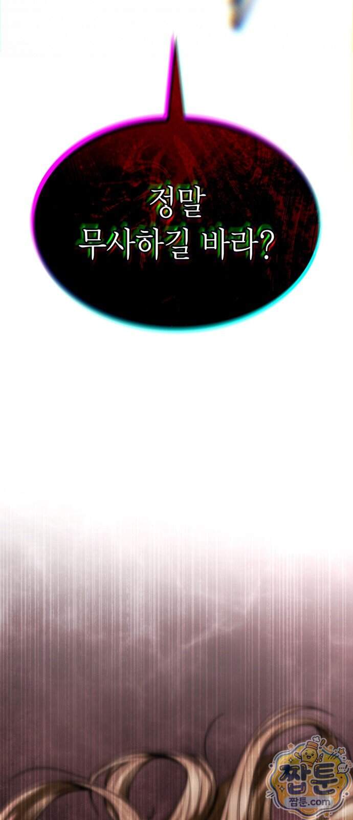 언니, 이번 생엔 내가 왕비야 209화 19