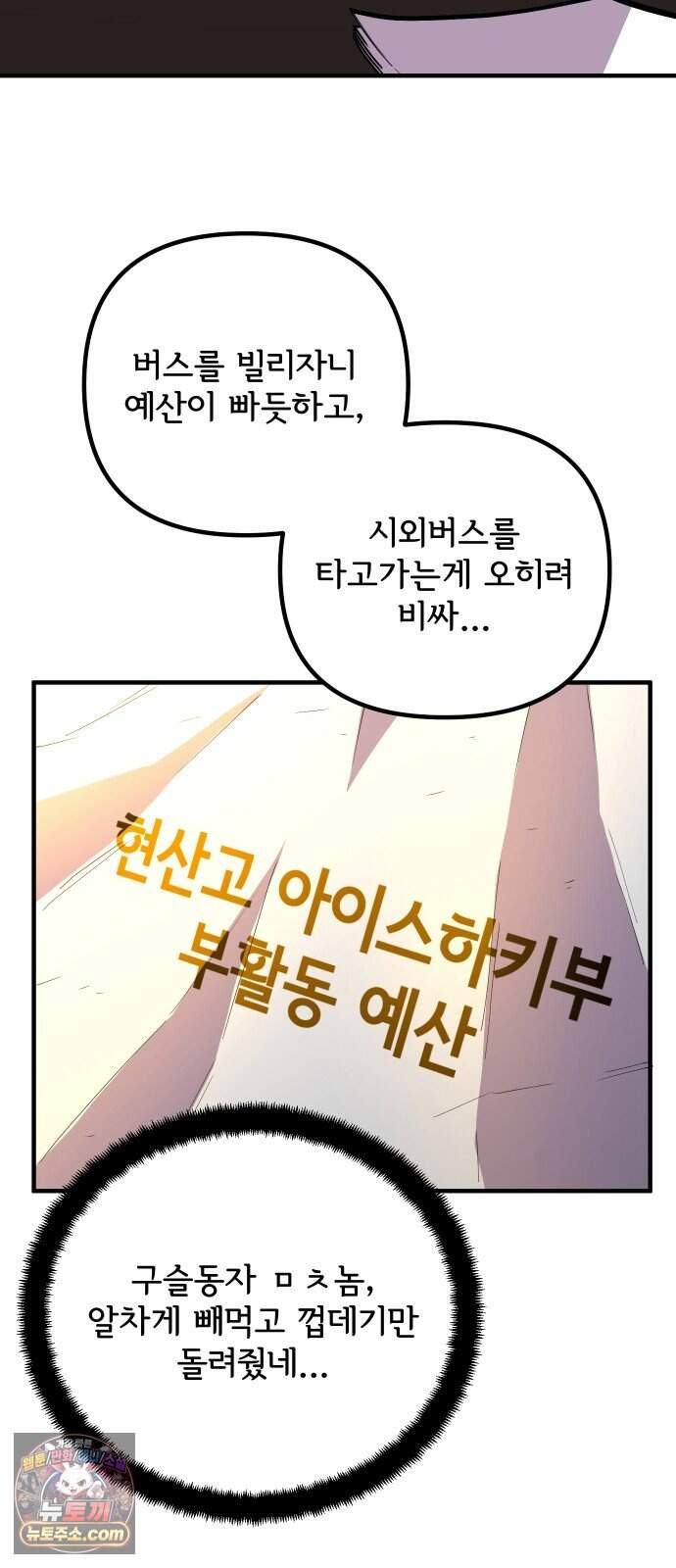 원타이머 034-어중이 떠중이 4