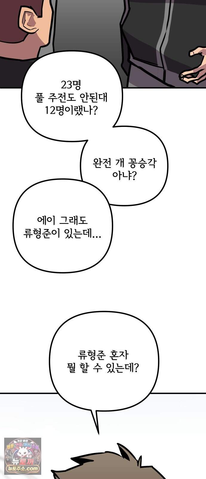 원타이머 034-어중이 떠중이 19