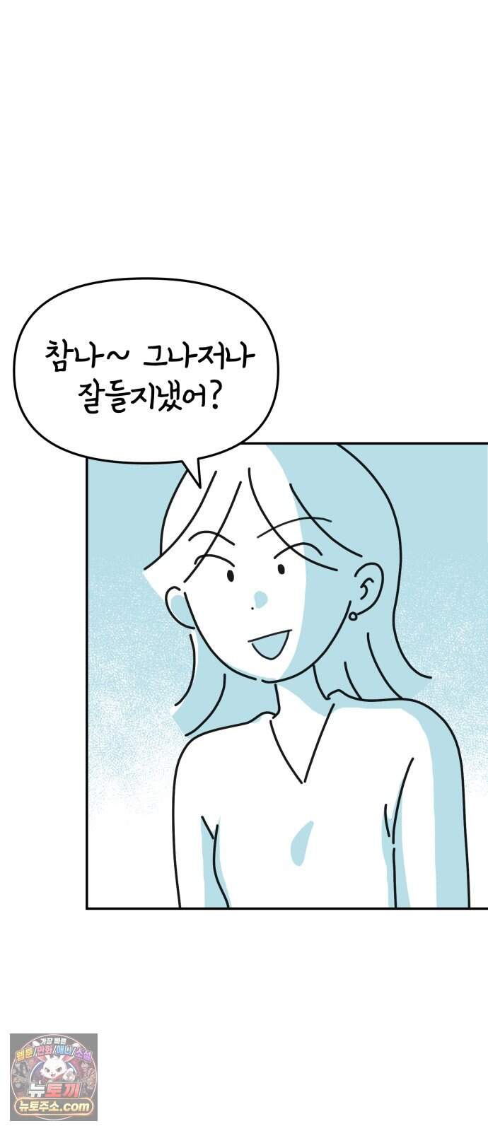 미운오리새끼 42화 4
