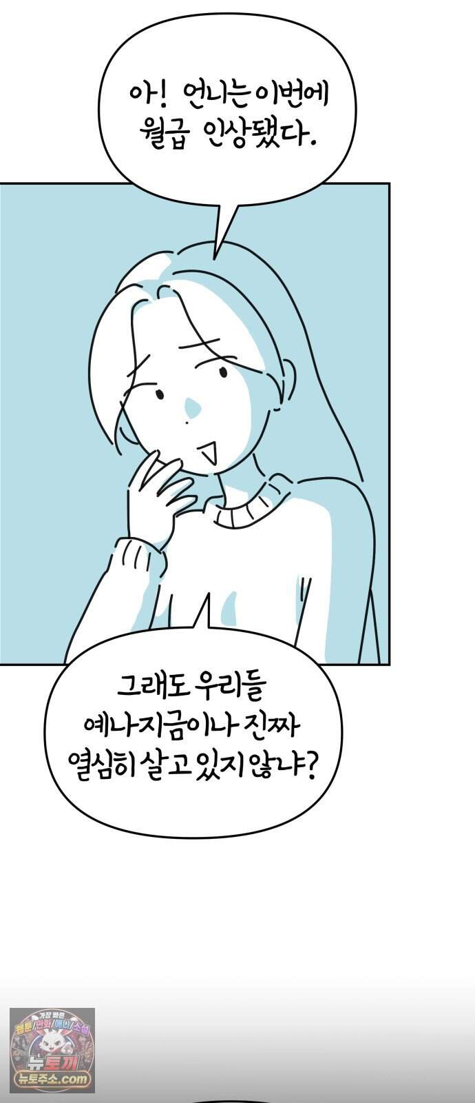 미운오리새끼 42화 6