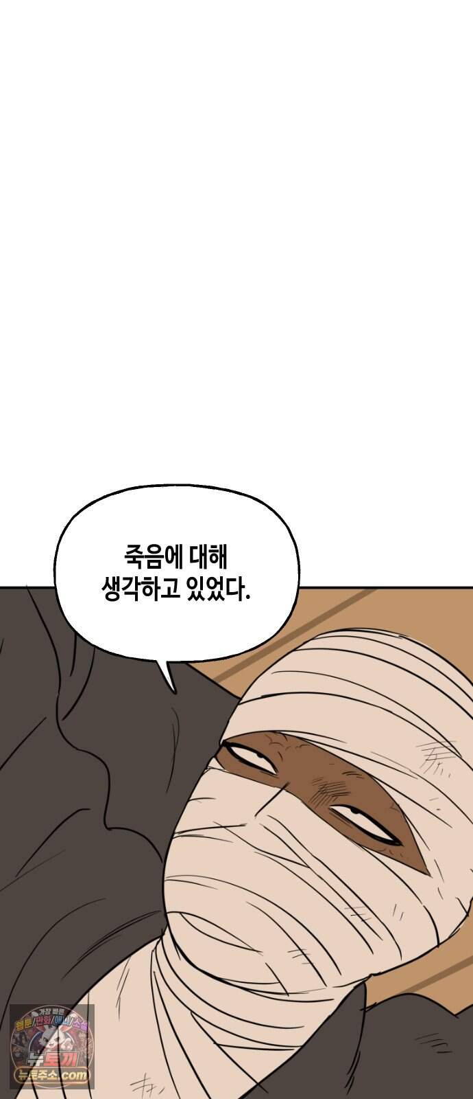 합법해적 파르페 257화 [단말마] 3