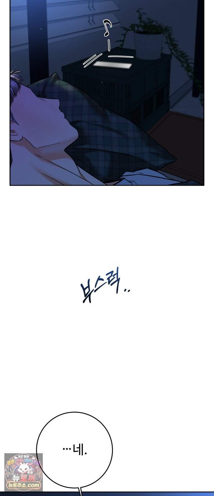 가장 썩은 것을 줄게 101화. Winter to Summer(1) 3