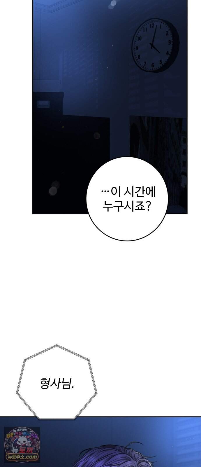 가장 썩은 것을 줄게 101화. Winter to Summer(1) 5