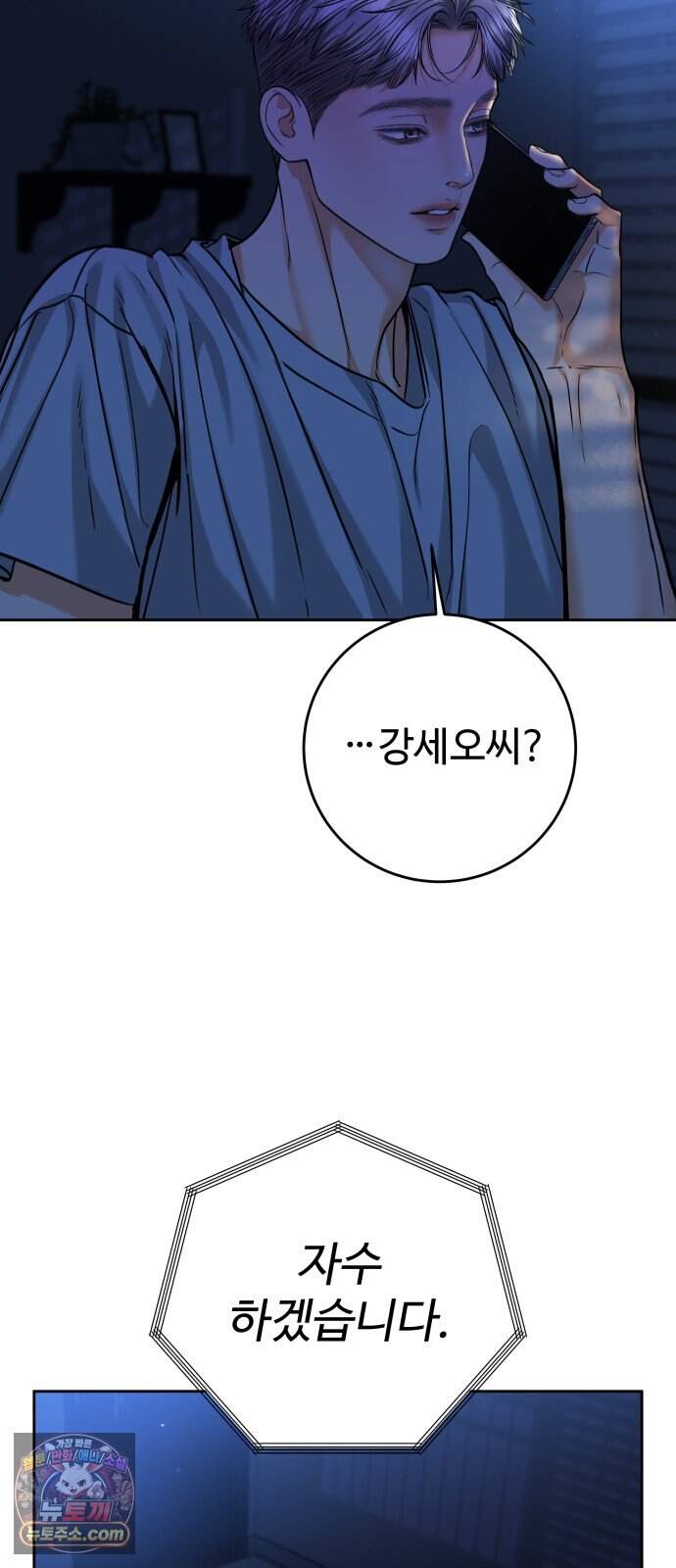 가장 썩은 것을 줄게 101화. Winter to Summer(1) 6