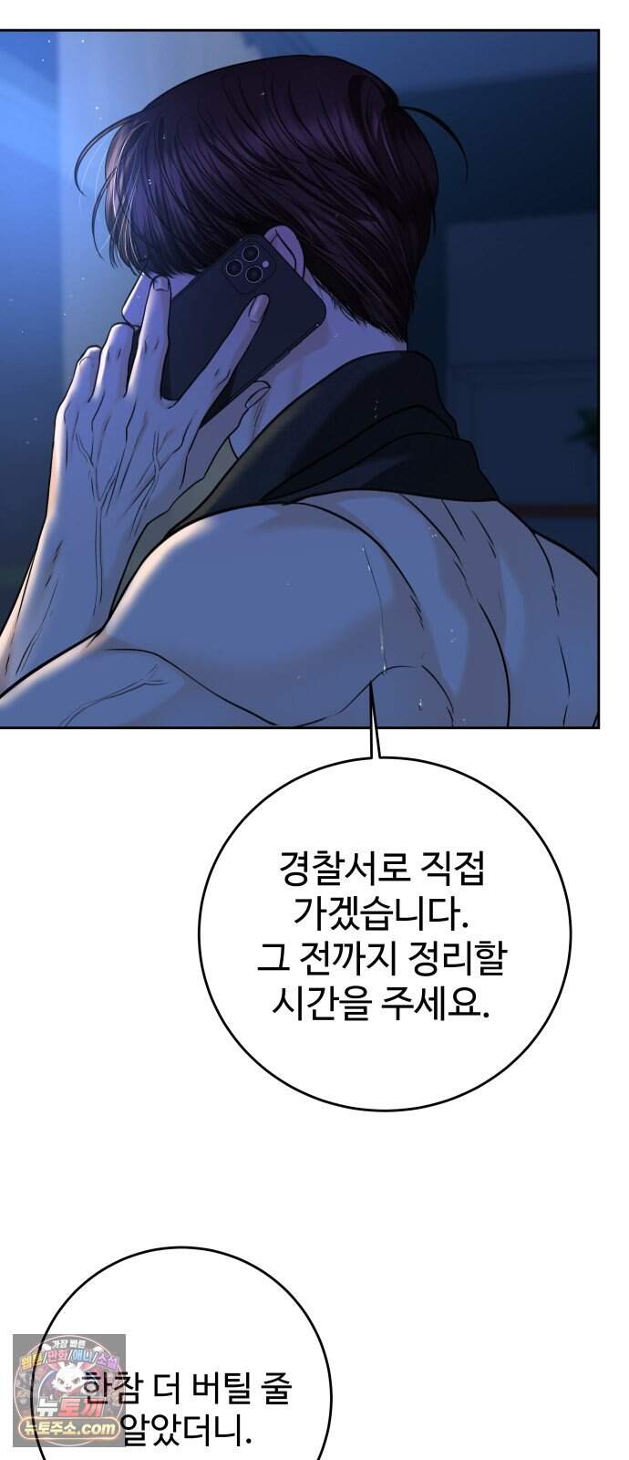 가장 썩은 것을 줄게 101화. Winter to Summer(1) 8