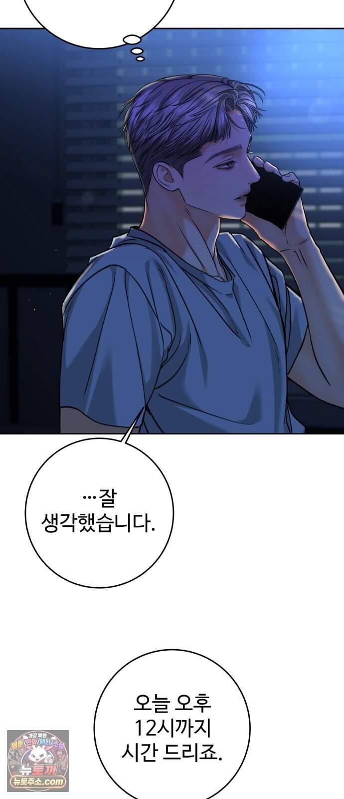 가장 썩은 것을 줄게 101화. Winter to Summer(1) 9