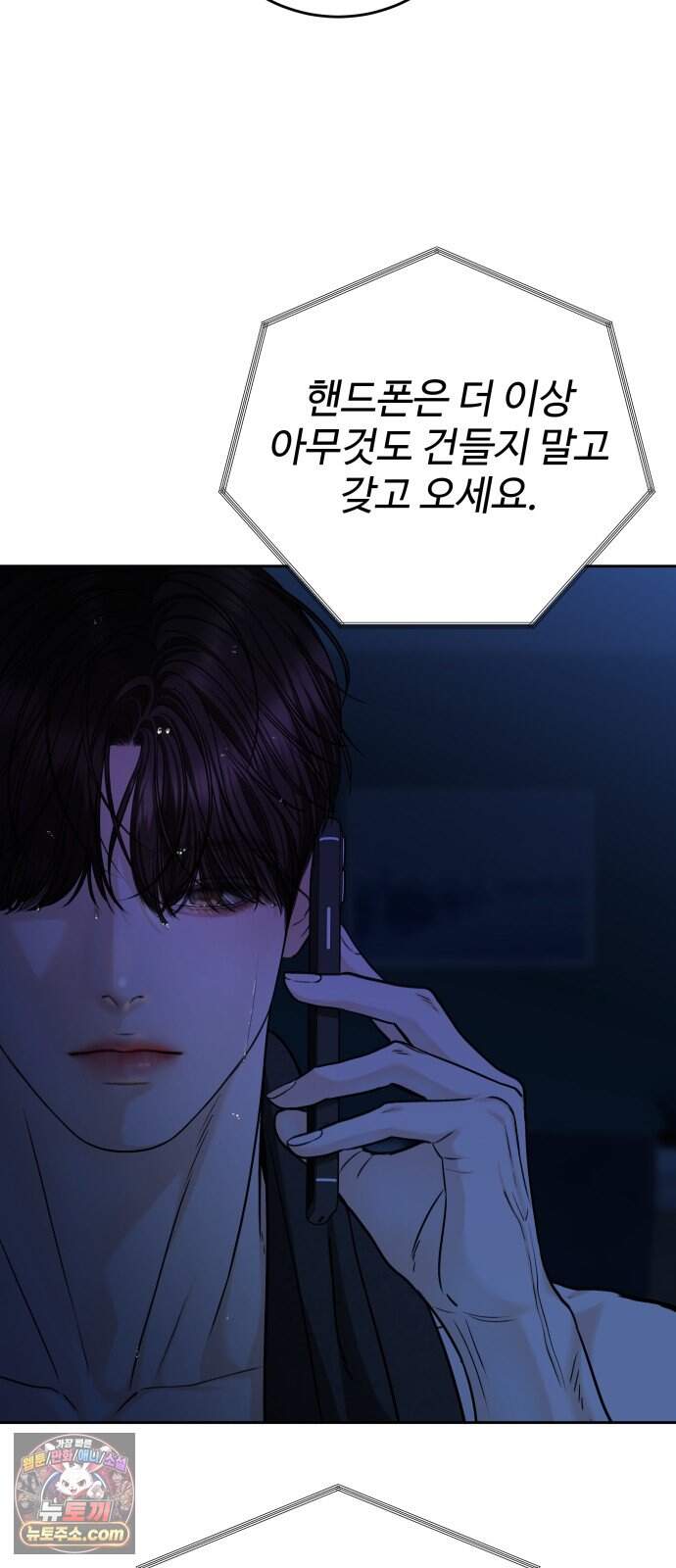 가장 썩은 것을 줄게 101화. Winter to Summer(1) 10