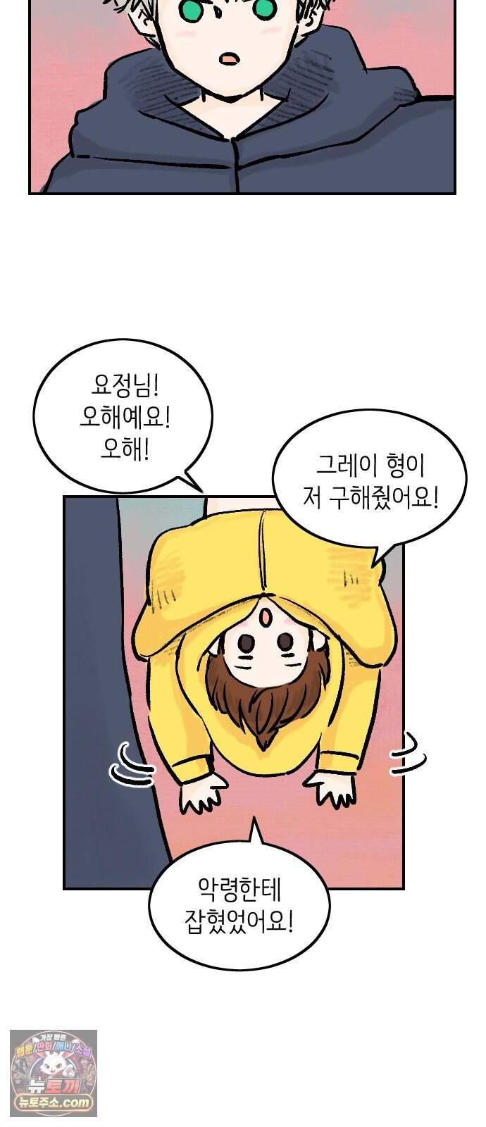 우리는 후라이족 2부 22화 2
