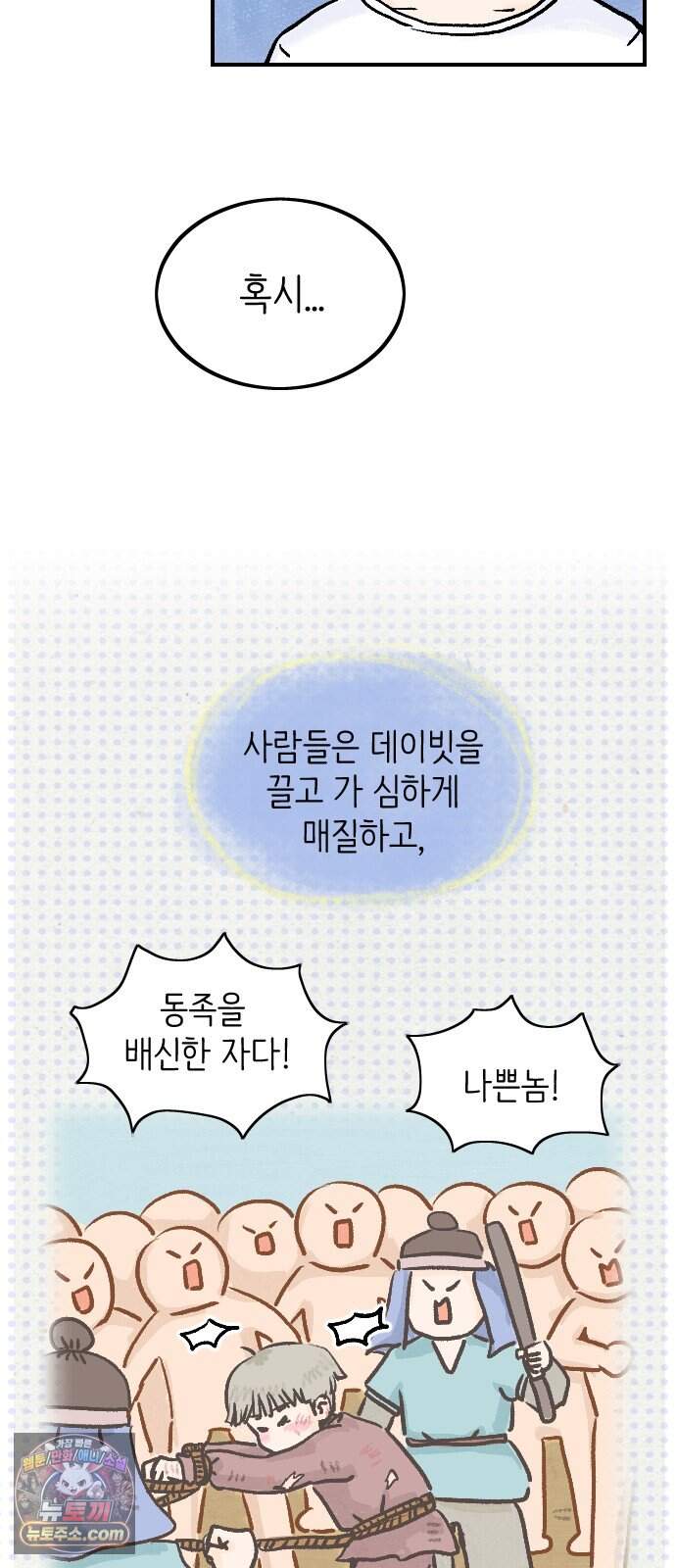 우리는 후라이족 2부 22화 9