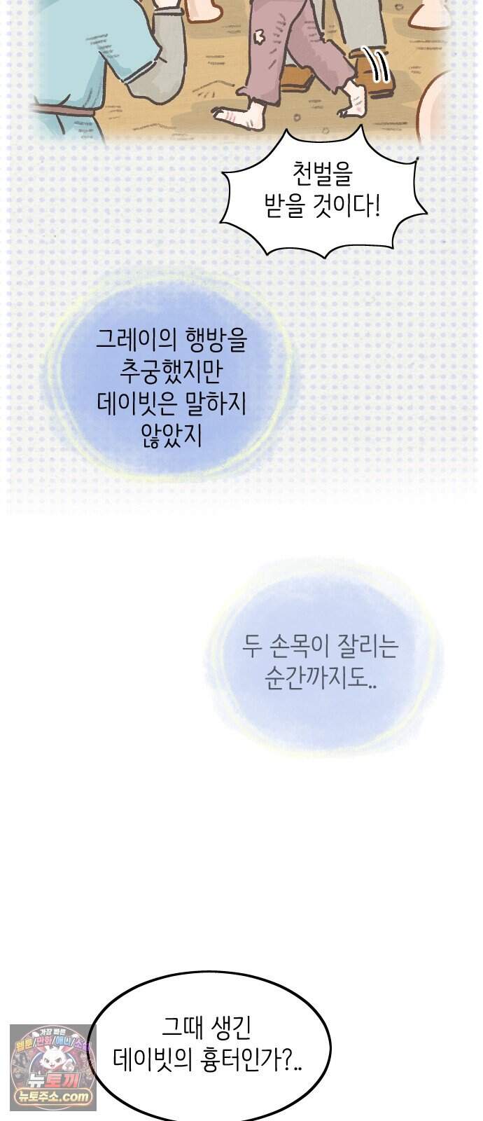 우리는 후라이족 2부 22화 10