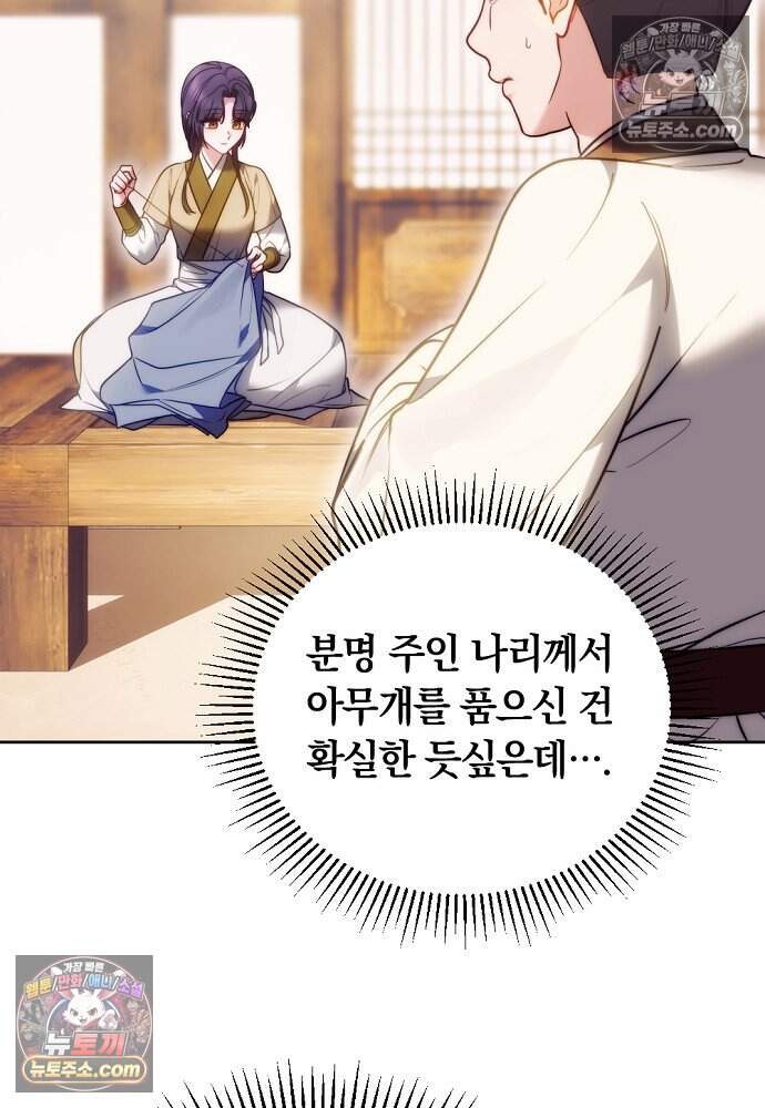 진흙에서도 피어나는 [19세 완전판] 29화 3