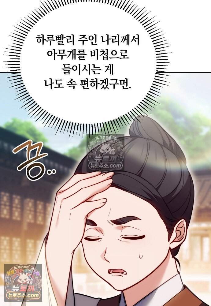 진흙에서도 피어나는 [19세 완전판] 29화 4