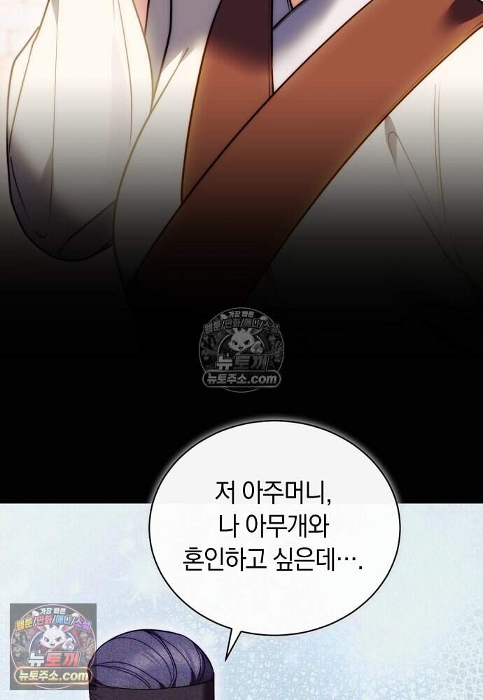 진흙에서도 피어나는 [19세 완전판] 29화 5