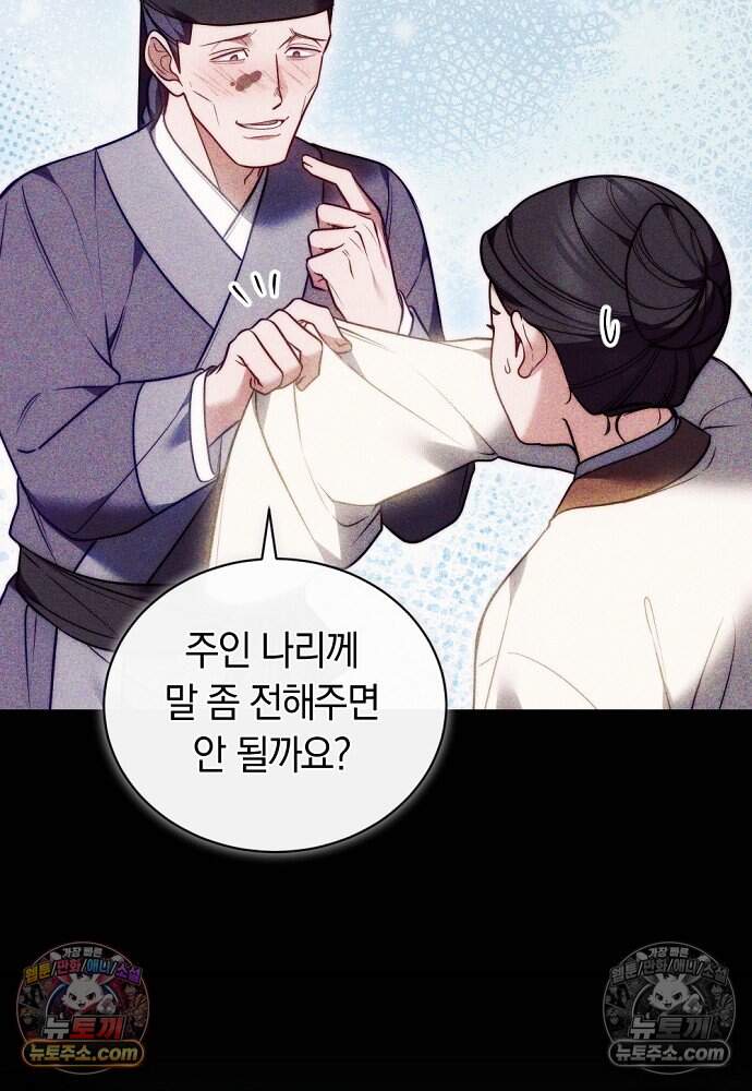 진흙에서도 피어나는 [19세 완전판] 29화 6