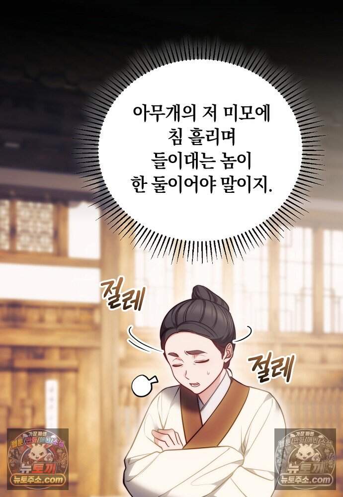 진흙에서도 피어나는 [19세 완전판] 29화 7