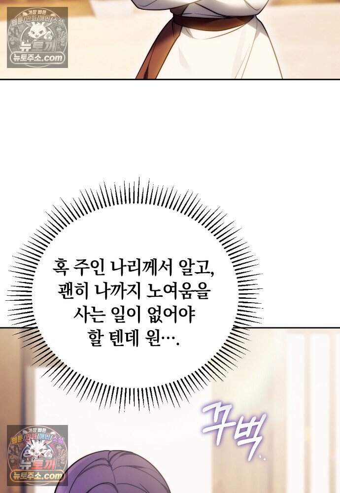 진흙에서도 피어나는 [19세 완전판] 29화 8