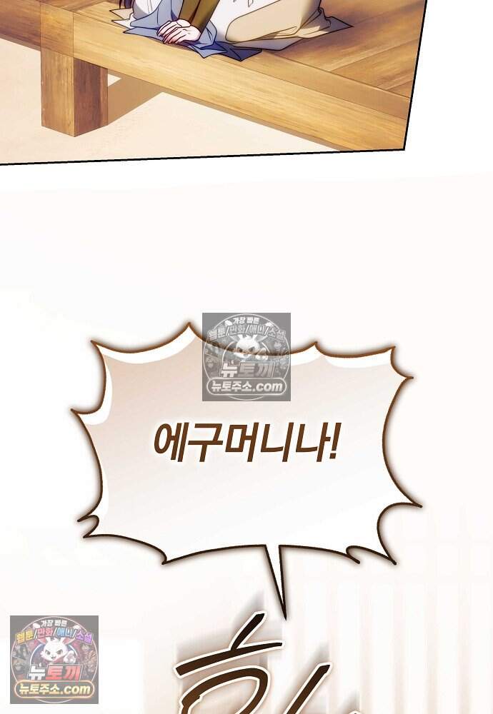 진흙에서도 피어나는 [19세 완전판] 29화 11