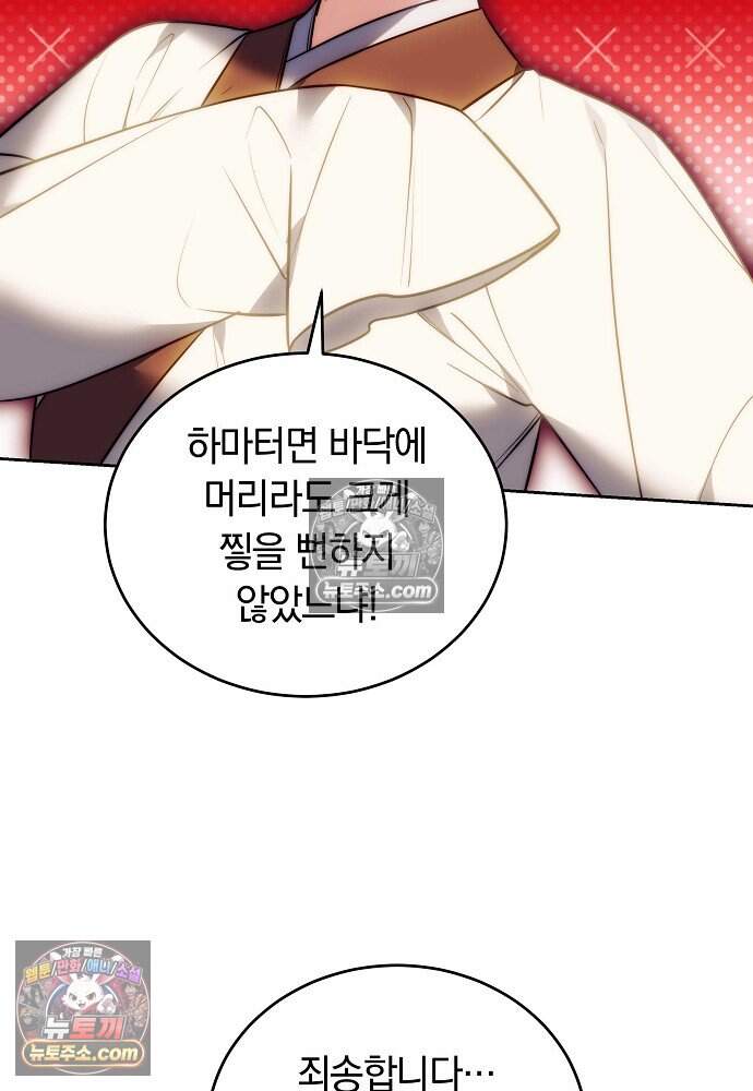 진흙에서도 피어나는 [19세 완전판] 29화 15
