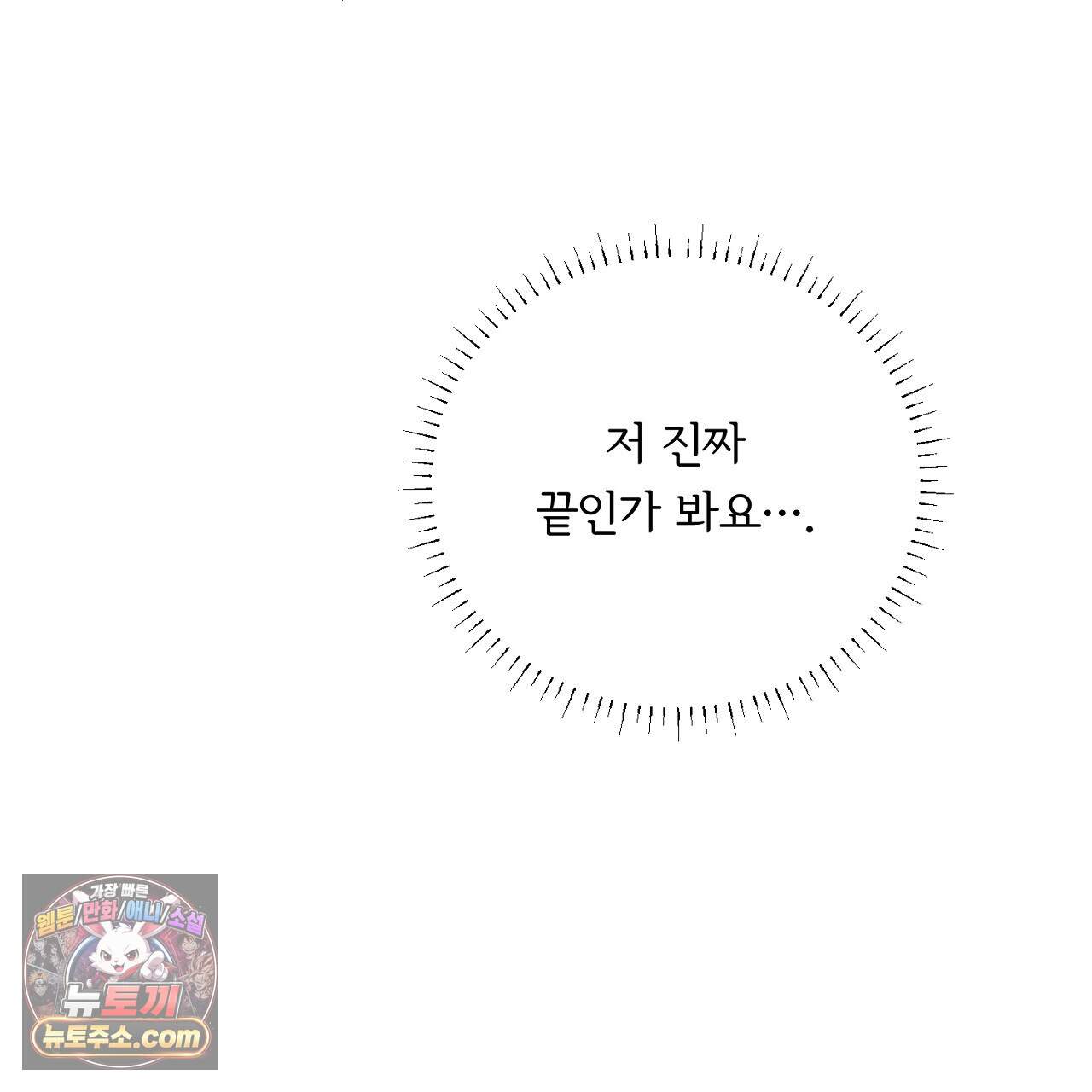 부시통(Tinder box) 9화 13
