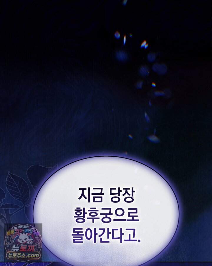 황후 애첩 스캔들 44화 3