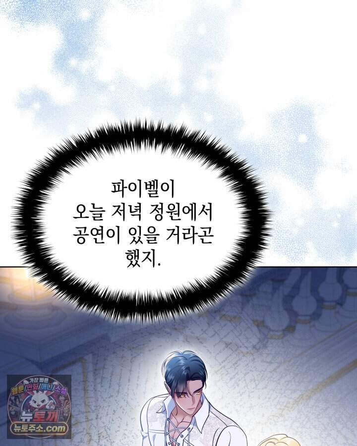 황후 애첩 스캔들 44화 11