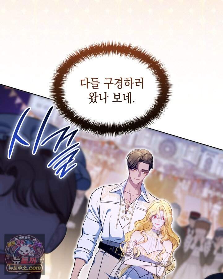 황후 애첩 스캔들 44화 19