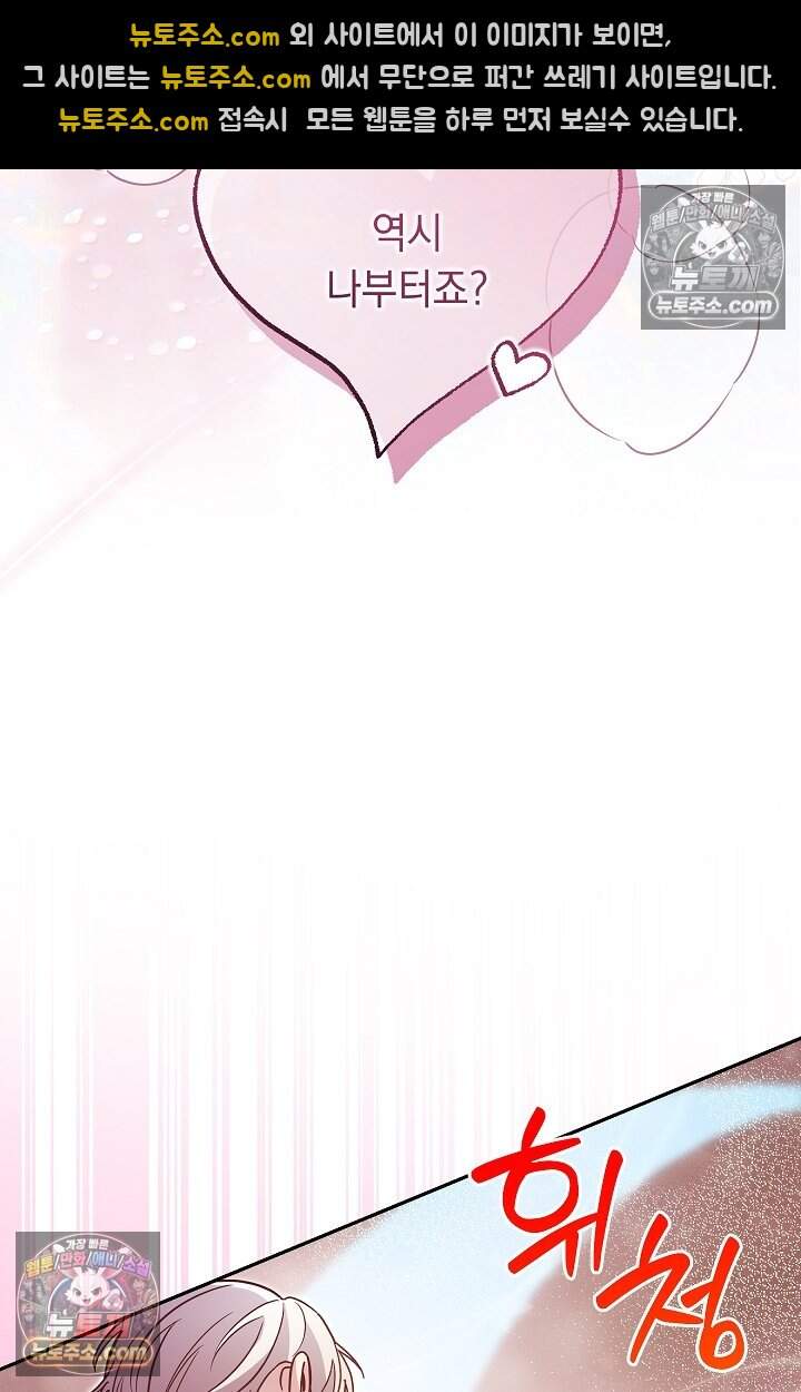피폐 남주를 주먹으로 길들였다[19세 완전판] 54화 3