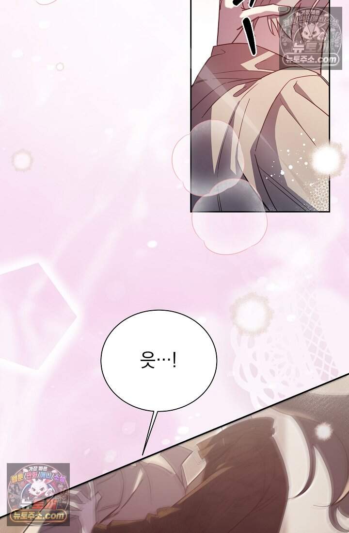 피폐 남주를 주먹으로 길들였다[19세 완전판] 54화 8