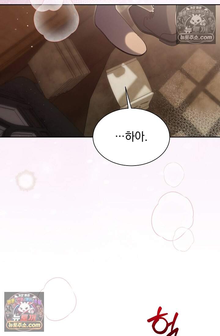 피폐 남주를 주먹으로 길들였다[19세 완전판] 54화 10
