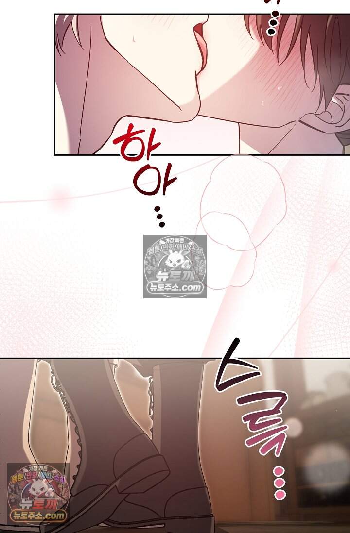 피폐 남주를 주먹으로 길들였다[19세 완전판] 54화 11