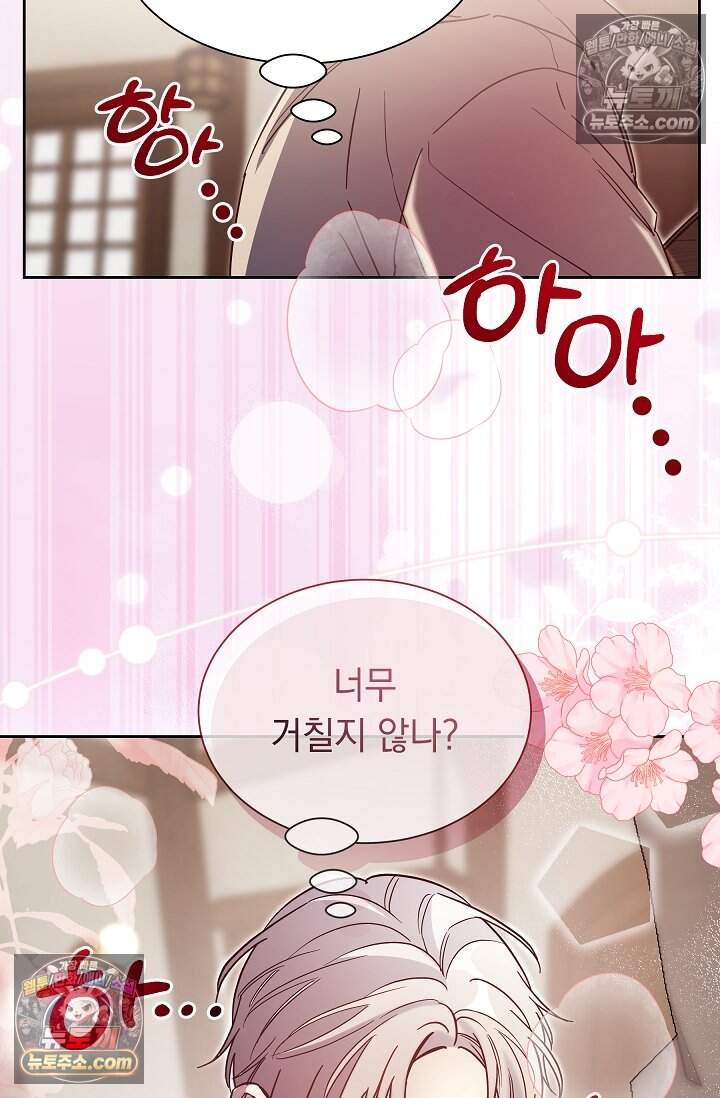 피폐 남주를 주먹으로 길들였다[19세 완전판] 54화 15