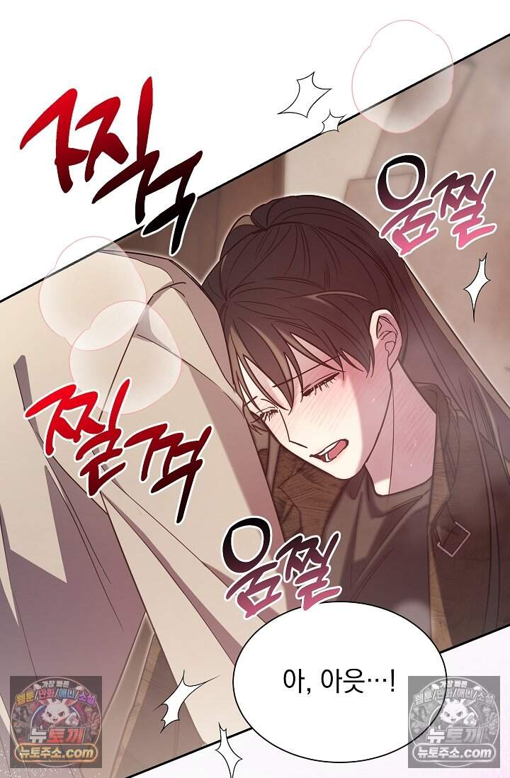 피폐 남주를 주먹으로 길들였다[19세 완전판] 54화 18